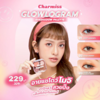 GLOWLOGRAM EYESHADOW PALETTE อายเชโดว์เนื้อโมจิ