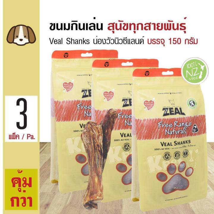 Zeal Veal Shanks ขนมสุนัข ขนมกินเล่น อาหารว่าง สูตรน่องลูกวัวนิวซีแลนด์