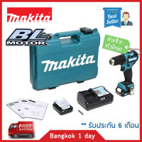 MAKITA DF332DWYE (BL MOTOL) รุ่นใหม่! สว่านไขควง สว่านไร้สาย 12V เหมาะสำหรับเจาะไม้และโลหะ กล่องยกชุดมาพร้อม แบต 2 ก้อน, แท่นชาจ และ ดอกไขควง ส่งฟรี! มีประกัน!