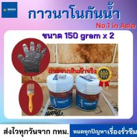 150X2 g. กาวนาโนอุดรอยรั่ว กาวกันซึมแบบใส  กาวใสกันรั่วซึม กาวกันน้ำ กาวซ่อมหลังคารั่ว กาวใสซ่อมห้องน้ำ กาวนาโนใสซ่อมหน้าต่าง