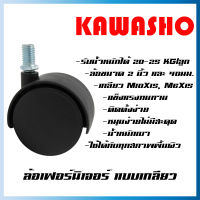 ล้อเฟอร์นิเจอร์ 2 นิ้ว แบบเกลียว M10x15 และ ล้อ 40mm. เกลียว M6x15 / ล้อเก้าอี้สำนักงาน / ล้อราวตากผ้า / ล้อเก้าอี้หมุน