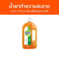 ?แพ็ค2? น้ำยาทำความสะอาด Dettol ขนาด 750 มล. ใช้บนพื้นผิวและของใช้ ไฮยีน มัลติ-ยูส ดิสอินแฟคแทนท์ - เดทตอล เดลตอล เดสตอล เดดตอล เดตตอล น้ํายาฆ่าเชื้อเดทตอล น้ํายาฆ่าเชื้อ เดตตอลฆ่าเชื้อ น้ํายาเดทตอล น้ํายาทําความสะอาดพื้น