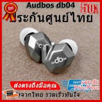 ✨✨#BEST SELLER Audbos db04 หูฟัง HyBrid 4 ไดร์เวอร์ (2DD+2BA) ถอดสายได้ บอดี้อลูมีเนียม ##ที่ชาร์จ หูฟัง เคส Airpodss ลำโพง Wireless Bluetooth คอมพิวเตอร์ โทรศัพท์ USB ปลั๊ก เมาท์ HDMI สายคอมพิวเตอร์