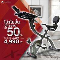 จักรยานออกกำลังกาย จักรยานบริหาร จักรยานฟิตเนส 3in1 UPRIGHT BIKE รุ่น X-Bike - Homefittools