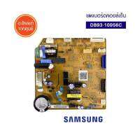 อะไหล่ของแท้/เมนบอร์ดแอร์คอยด์เย็นซัมซุง/SAMSUNG/ASSY PCB MAIN-IN/DB93-10956C ใช้กับรุ่น ASV18ESQNXST  ASV18PUMNXST ASV24ESQNXST ASV24PUMNXST