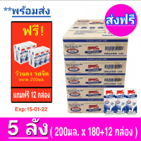 [ส่งฟรีx5ลัง แถมฟรีอีก 12 กล่อง] นมวัวแดง ไทยเดนมาร์ค นมยูเอชที นมวัวแดงรสจืด นมไทยเดนมาร์ครสจืด (36กล่อง/ลัง) ขนาด 200มล. รวม180+12กล่อง นมรสจ