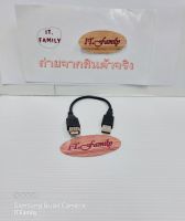 USB CABLE M-F 14 CM  สายUSB ผู้-เมีย ความยาว 14 เซนติเมตร สายยางสีดำ (ออกใบกำกับภาษีได้)