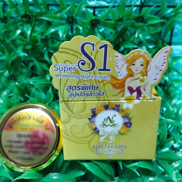 ครีมบำรุงหน้าขาวใส-ของแท้100-ครีม-s1-nattakarn-cream-ครีมซุปเปอร์ขาวใส-s1-รุ่นกล่องเหลือง-ขนาด-15-g