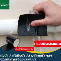 WOGO LIFE เทปกาวกันรั่วแข็งแรงพิเศษ,เทปกันน้ำรั่วแรงสูงขนาด10x150เซนติเมตร. สำหรับซ่อมแซมท่อน้ำในสวนและช่วยป้องกันการรั่วซึมอย่างรวดเร็