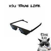 CY TECH แว่น THUG LIFE เด็กเกรียน แว่นตา แว่นกันแดด แว่นเก๋า Sunglasses Hottest Purest fun