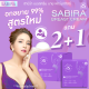 Sabiraซาบีร่า 2แถม1ครีมอกโต ทาอกใหญ่ ทานมใหญ่ เพิ่มขนาดหน้าอก เห็นผลจริง 50ml