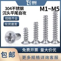 สกรูหัวแบนราบ KB สกรูเกลียวปล่อยหางแบนหัวแบนราบ304สแตนเลส M2M2.6M3M4M5