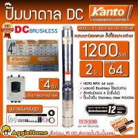 โปรโมชั่น+ KANTO ปั๊มบาดาล DC รุ่น KT-4SC9-64-110-1200-MI 1200วัตต์ ( ไม่รวมแผง ) ท่อออก 2นิ้ว บัสเลส ลงบ่อ 4-6" บาดาล ราคาถูก ปั๊มน้ำ ปั๊มแช่ ปั๊มน้ำไดโว่ 2 นิ้ว ปั้มแช่ดูดโคลน ปั๊มน้ำอัตโนมัติ