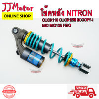 โช๊คหลัง มอเตอร์ไซด์ ทรง NITRON สำหรับ MIO MIO125 FINO CLICK CLICK110I CLICK125I SCOOPY-i ZOOMER X สีเขียวไนตรอน