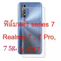 Sticker ฟิล์มคาร์บอนไฟเบอร์ลายเคฟล่า OPPO Realme 7,7 5g ,7 Pro,7i,C17 สำหรับติดกันรอยด้านหลังเครื่อง