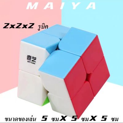 MAIYA รูบิคแม่เหล็ก 2x2x2 ของเล่นปริศนา ไร้สติกเกอร์ สําหรับเด็ก ผู้ใหญ่ ยอดนิยมเบอร์ QiYi หมุนลื่น รูบิคของเล่นสำ