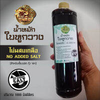 ??น้ำหมักใบหูกวาง(1000 ml) *สูตรไม่ผสมเกลือ สำหรับปลา กุ้ง ฯลฯ