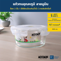 Super Lock กล่องถนอมอาหารแก้ว ทรงกลม ลายลิขสิทธิ์แท้มูมิน Moomin รุ่น 6082 ความจุ 800 มล. ทนความร้อนสูง เข้าไมโครเวฟได้ กล่องอาหาร กล่องแก้วใส่อาห