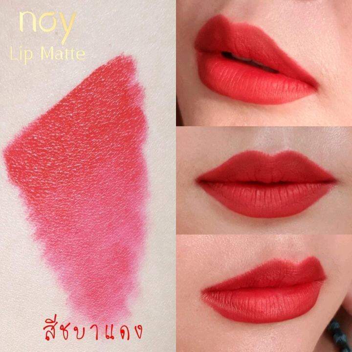 มีปลายทาง-น้อยลิปแมท-สีชบาแดง-noy-lip-matte-ลิปน้อย-ลิปสติก-ลิปแมท-ลิป-ติดทน-กันน้ำ-ริมฝีปากชุ่มชื้น-ไม่แห้ง-ไม่ลอก-ไม่ขุย
