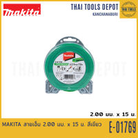 MAKITA สายเอ็น 2.00 มม. x 15 ม. สีเขียว E-01769