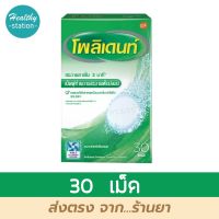 Polident เม็ดฟู่แช่ฟันปลอม 30 เม็ด ( กล่องเขียว )