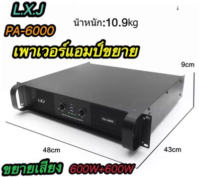 เครื่องขยายเสียง PA-6000 เครื่องขยายเสียงสเตอริโอ สองช่อง 600W x2