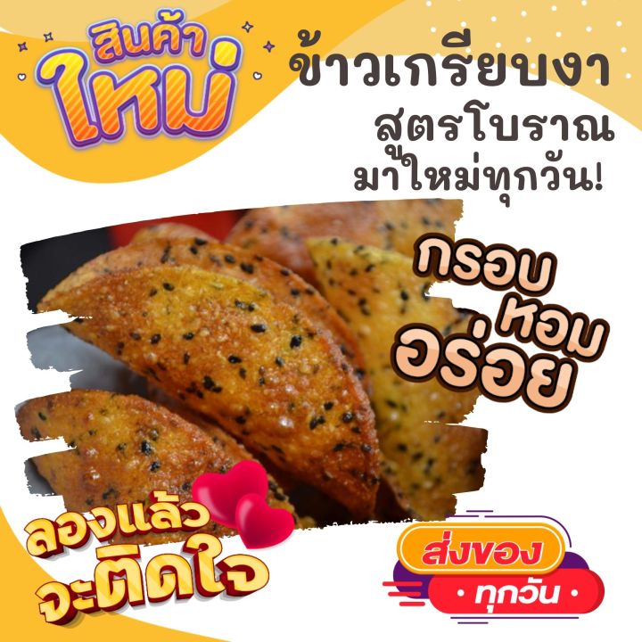 1แพค10-12ชิ้น-ข้าวเกรียบงาโบราณ-ขนมหวานเพชรบุรี-กรอบ-หอม-อร่อย-ขนม-ขนมไทย-otop-ของกิน-ขนมโบราณ-สินค้าแห้ง-ของว่าง-ข้าวเกรียบ-ข้าวเกรียบงา