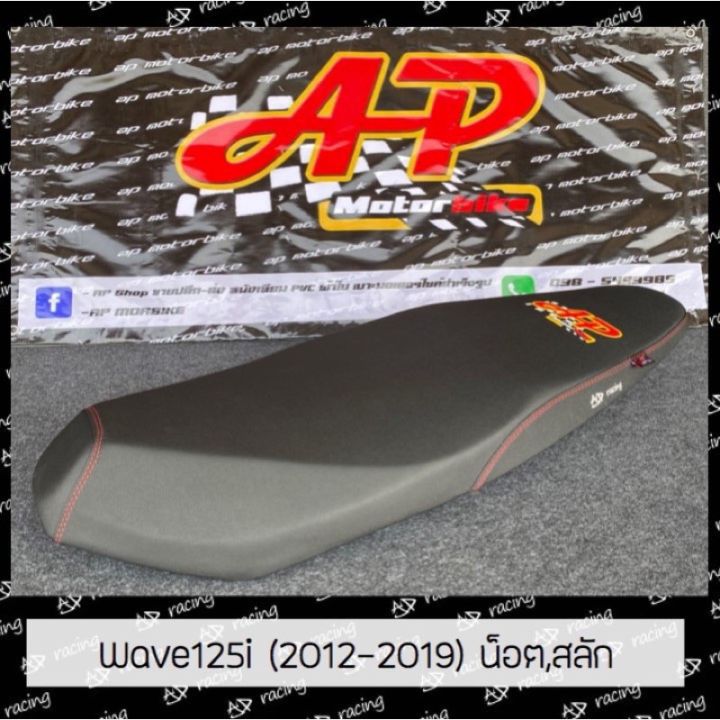 โปรโมชั่น-คุ้มค่า-เบาะปาด-wave125iปลาวาฬ-led-2019-ราคาสุดคุ้ม-เบาะ-รถ-มอเตอร์ไซค์-เบาะ-เจ-ล-มอเตอร์ไซค์-เบาะ-เสริม-มอเตอร์ไซค์-เบาะ-มอเตอร์ไซค์-แต่ง