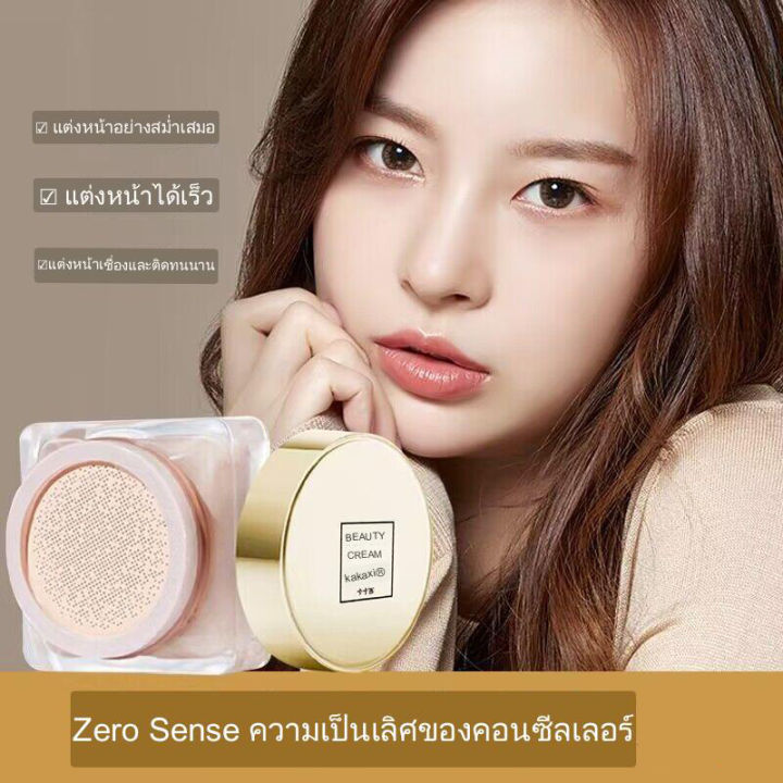 kakaxi-ผิวชุ่มชื้น-แถมฟองน้ำ-คุชชั่น-คุมมันกันน้ำ-cushion-cream-hz-016