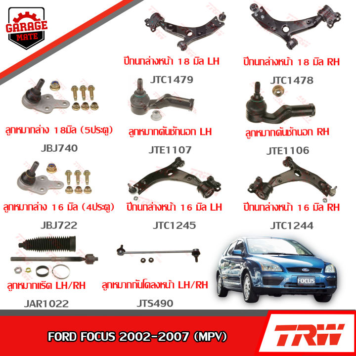 trw-ช่วงล่าง-ford-focus-ปี-2002-2007-mpv-ปีกนกล่างหน้า