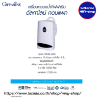 #เครื่องกรองน้ำกิฟฟารีน อัลคาไลน์ คอมแพค Giffarine-Alkaline-Compact.