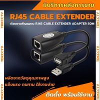 ตัวต่อ LAN และหัวแปลงUSB USB RJ45 Extension USB to LAN Extender เดินไกลได้50เมตร