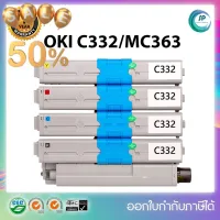 "พร้อมส่ง "ตลับหมึกเทียบเท่าพร้อมใช้  OKI C332/MC363 (BK-C-M-Y) ดำ ฟ้า ชมพู เหลือง for OKI C332/MC363 ประหยัดค่าใช้จ่าย #หมึกเครื่องปริ้น hp #หมึกปริ้น   #หมึกสี   #หมึกปริ้นเตอร์  #ตลับหมึก