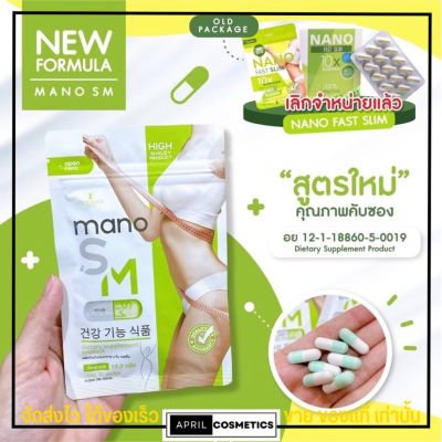 ใหม่! อาหารเสริม ลดน้ำหนัก ควบคุมน้ำหนัก มาโน เอสเอ็ม 30 เม็ด Mano SM