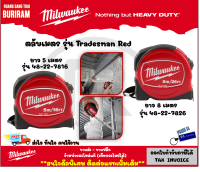 Milwaukee (มิลวอกี้) ตลับเมตร รุ่น Tradesman Red ของแท้ มีให้เลือก 2 ขนาด (5 เมตร 8 เมตร) Tape Measure (3427816)