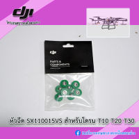 T30 T20 T10 หัวฉีด SX110015VS แบบสีเขียว ของโดรนเกษตร DJI