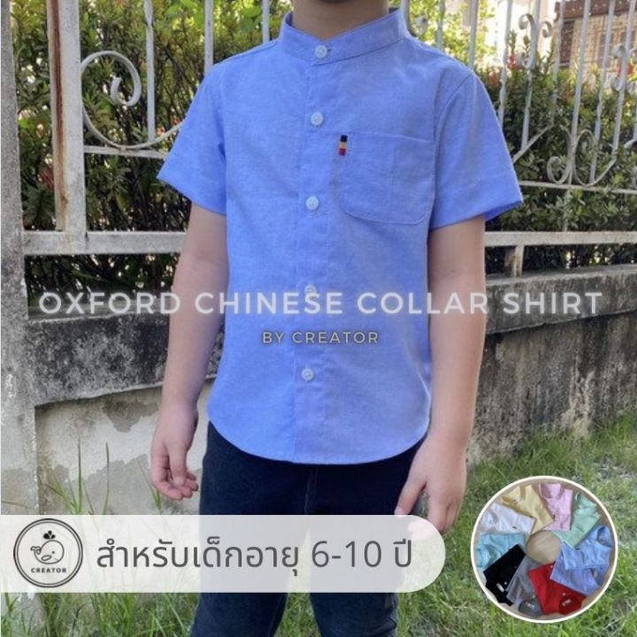 เสื้อเชิ้ตเด็กโตคอจีนแขนสั้น-ผ้า-oxford-oxford-chinese-collar-shirt-older-kid-เสื้อเชิ้ตเด็กโต-เสื้อเด็กคอจีน