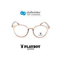 PLAYBOY แว่นสายตาทรงหยดน้ำ PB-35745-C4 size 48 By ท็อปเจริญ