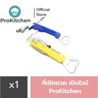 Kudzun ที่เปิดกระป๋อง ที่เปิดขวด ที่เปิดขวด ที่เปิดไวน์ 2 in 1 # COP-001 ProKitchen