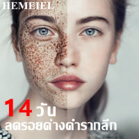 HEMEIEL ครีม ทา ผิวหน้า/ครีมลดจุดดางดำ/ครีมหน้าขาว/ครีมทาฝ้าหนาๆ