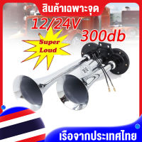 300db 12/24V 30Wทรัมเป็ตคู่ ฮอร์นแอร์ฮอร์นซุปเปอร์ดังแบนฐานแตรลมรถฮอร์นชุบโครเมี่ยมสังกะสีคู่ทรัมเป็ตสำหรับรถบรรทุกรถบรรทุก RVรถไฟ รถบรรทุก เรือ ดัง ผู้ตั้งแคมป์ รถจักรยานยนต์ ชุดติดตั้งเพิ่มเติม แตรลมรถบรรทุก24v