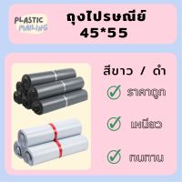 ?ถูกมาก!!?ถุงไปรษณีย์ ซองส่งไปรษณีย์ พลาสติก(40x55)แถบกาวติดแน่่น กันน้ำ ซอง ซองพลาสติก ซองพลาสติก ซองจดหมาย สินค้าขายดี พร้อมส่ง