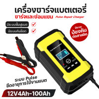 ของแท้100%✅ เครื่องซ่อมแบตเตอรี่อัจฉริยะ  Smart Battery Charger  ซ่อมแบตเตอรี่รถยนต์มอเตอร์ไซด์ ใช้ได้ทั้งแบตน้ำและแบตแห้ง ชาร์จเร็ว ส่งจากไทย