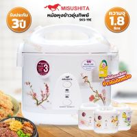 Misushita หม้อหุงข้าวอุ่นทิพย์ ขนาด 1.8 ลิตร รุ่น SKS-19E