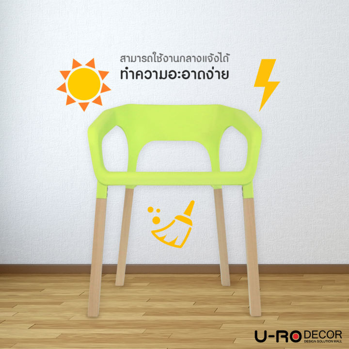 u-ro-decor-รุ่น-concord-เก้าอี้เก้าอี้ดีไซน์-เก้าอี้พักผ่อน-มีทีท้าวเเขน-เก้าอี้อเนกประสงค์-chair-dining-chair