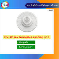 RM1-6421/ RC2-6064/ RU6-0680 เฟืองสวิงตัวใหญ่ HP P2035/2055 Arm swing Gear 96/21T