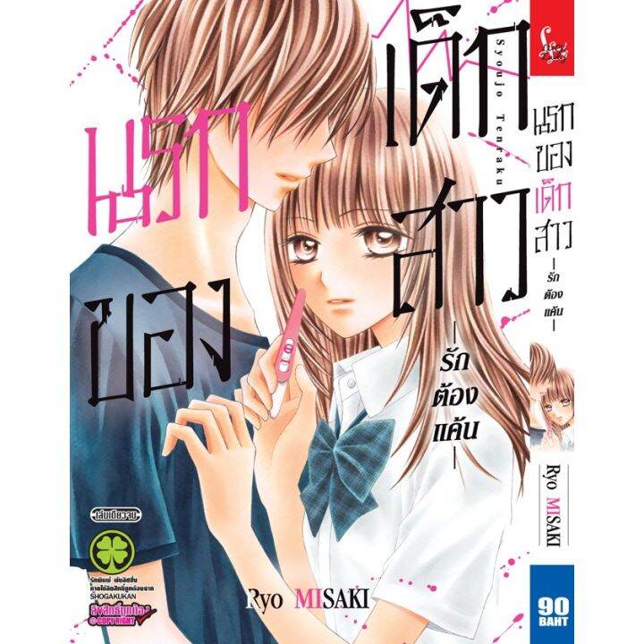 หนังสือการ์ตูนใหม่-หนังสือการ์ตูน-นรกของเด็กสาว-รักต้องแค้น-เล่มเดียวจบ