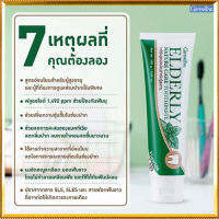 Giffarinยาสีฟันเอลเดอลี่เนเจอร์แคร์ทูธเพสท์สูตรอ่อนโยน/จำนวน1หลอด/รหัส84060/ปริมาณ160กรัม?ร้านน้องมาย