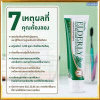 ของแท้ได้ผลจริง??Giffarinยาสีฟันเอลเดอลี่เนเจอร์แคร์ทูธเพสท์สูตรอ่อนโยน/จำนวน1หลอด/รหัส84060/ปริมาณ160กรัม⛩️? aPOrN