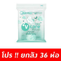 V Care โปรยกลัง สำลี ก้อน แนชเชอรัล 100กรัม 36 ชิ้น